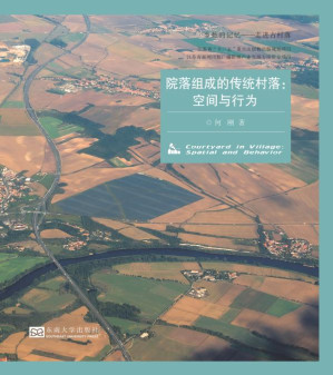 [EPUB] 院落组成的传统村落 空间与行为