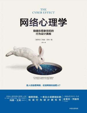 [PDF] 网络心理学：隐藏在现象背后的行为设计真相