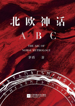 [EPUB] 北欧神话ABC