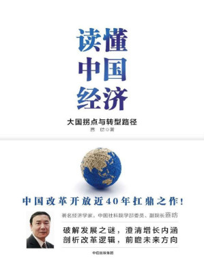 [PDF] 读懂中国经济【文字版】