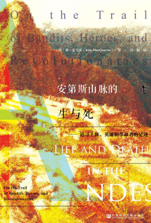 [EPUB] 安第斯山脉的生与死——追寻土匪、英雄和革命者的足迹