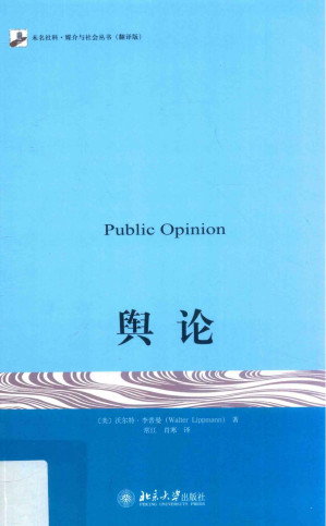 [PDF] 舆论