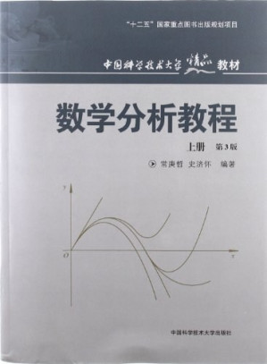 [PDF] 数学分析教程