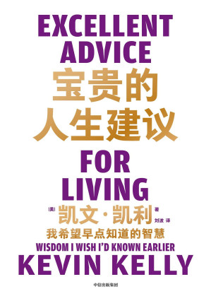 [EPUB] 宝贵的人生建议
