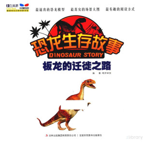 [PDF] 恐龙生存故事 3D红蓝眼睛 板龙的迁徒之路