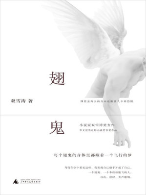 [EPUB] 翅鬼