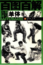 [PDF] 人物速写 单体