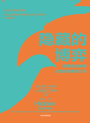 [EPUB] 隐藏的博弈