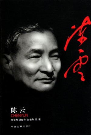 [PDF] 陈云