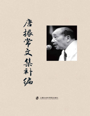 [EPUB] 唐振常文集补编