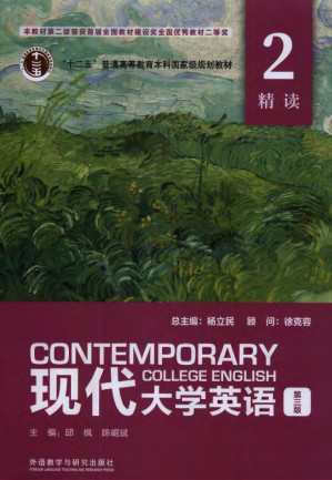 [PDF] 现代大学英语 精读 2