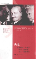 [PDF] [卡尔·施米特研究文丛]决定：论恩斯特·云格尔、卡尔·施米特、马丁·海德格尔