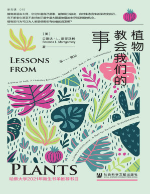 [PDF] 植物教会我们的事【哈佛大学2021年新生书单推荐书目】 (方寸系列)【文字版】