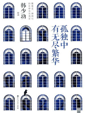 [AZW3] 孤独中有无尽繁华