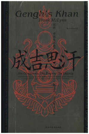 [PDF] 成吉思汗：帝国、征战及其遗产