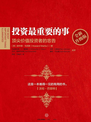 [EPUB] 投资最重要的事(全新升级版)