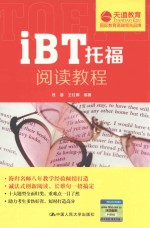 [PDF] IBT托福阅读教程