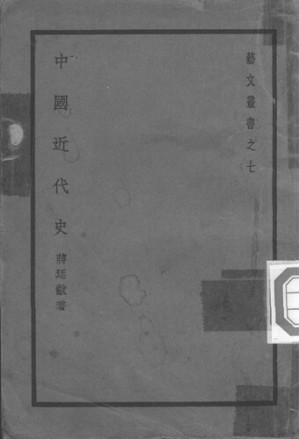 [PDF] 中国近代史