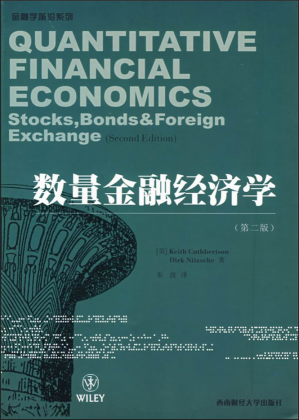 [PDF] 数量金融经济学(第二版)