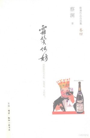 [PDF] 蔡澜作品自选集 霜鬓何妨