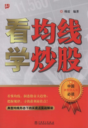 [EPUB] 看均线学炒股