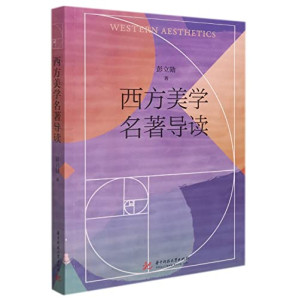 [PDF] 西方美学名著导读