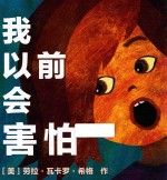 [PDF] 我以前会害怕