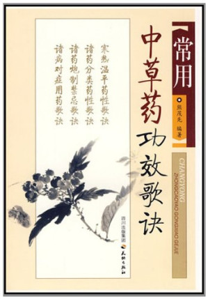 [PDF] 常用中草药功效歌诀