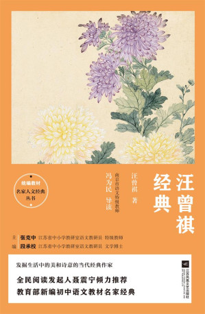 [EPUB] 汪曾祺经典