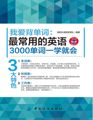 [PDF] 最常用的英语3000单词一学就会 (我爱背单词)