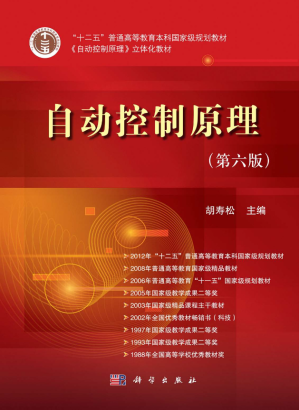 [PDF] 自动控制原理(第六版)[文字版]