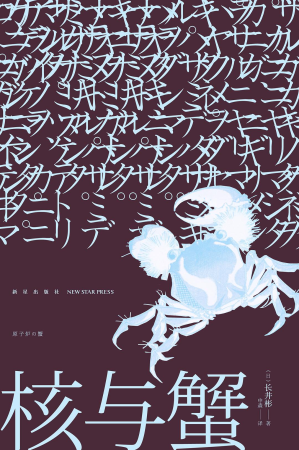 [PDF] 核与蟹