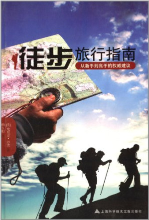 [PDF] 徒步旅行指南.从新手到高手的权威建议
