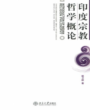 [PDF] 印度宗教哲学概论