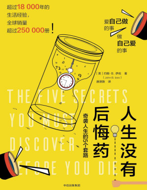 [PDF] 人生没有后悔药