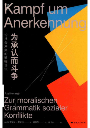 [PDF] 为承认而斗争