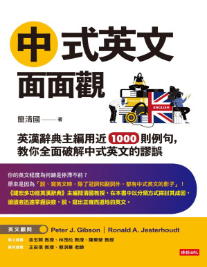 [PDF] 中式英文面面觀