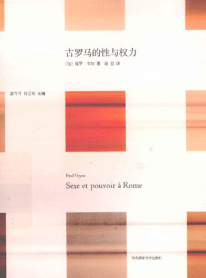 [PDF] 古罗马的性与权力