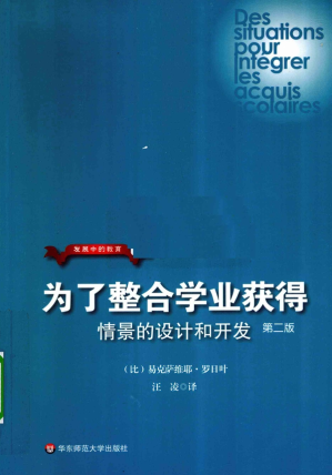 [PDF] 为了整合学业获得情景的设计和开发