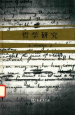 [PDF] 哲学研究