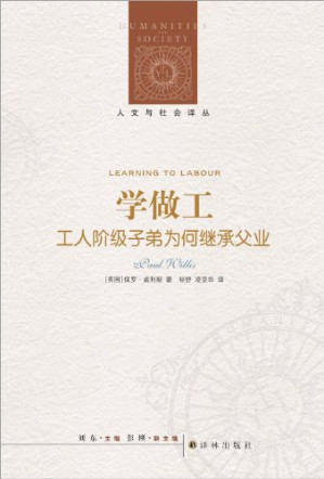 [PDF] 学做工：工人阶级子弟为何继承父业