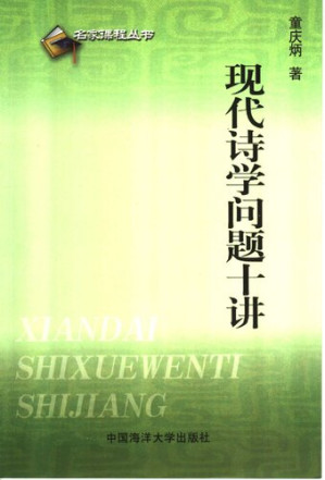 [PDF] 现代诗学问题十讲