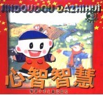 [PDF] 心智智慧