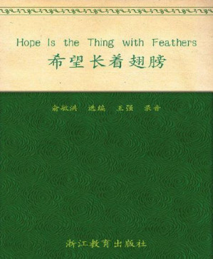 [PDF] 希望长着翅膀 ▪ 新东方英语背诵美文