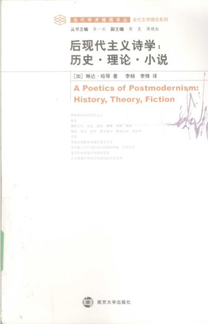 [PDF] [当代学术棱镜译丛·当代文学理论系列]后现代主义诗学 : 历史·理论·小说