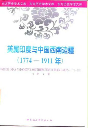 [PDF] 英属印度与中国西南边疆