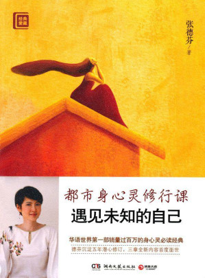 [MOBI] 遇见未知的自己 (经典爱藏)