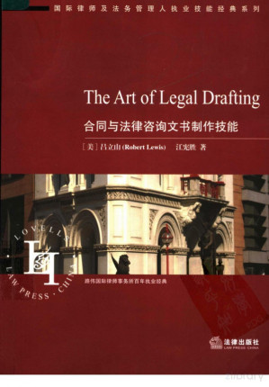 [PDF] 合同与法律咨询文书制作技能