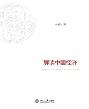 [PDF] 解读中国经济