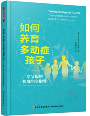 [PDF] 如何养育多动症孩子